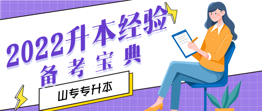 这些升本误区会使你学习方面下降，你改正了吗？