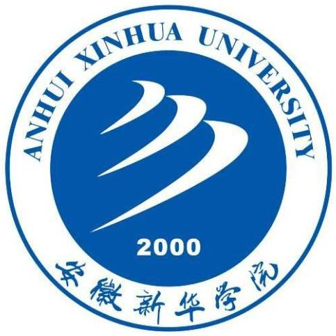 安徽新华学院