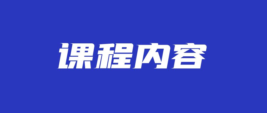 浙江华志专升本课程内容