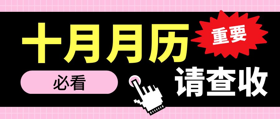 安徽省2022年10月教育招生考试月历