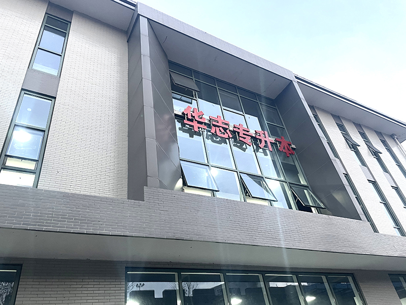 华志教育集团与潍坊理工学院达成校企合作！