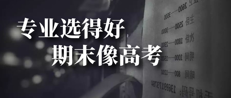 专升本之后最忙的8个专业，看看有没有你的？