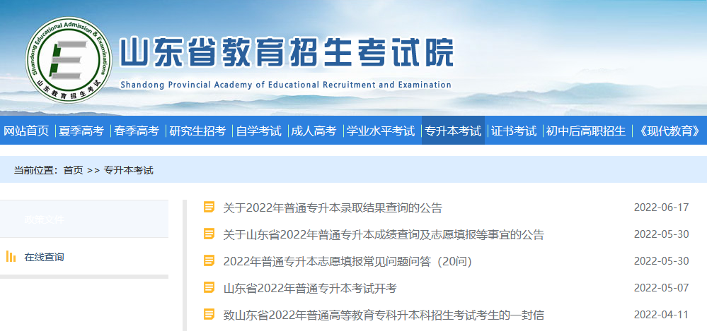 山东专升本考生最近再问这些问题...