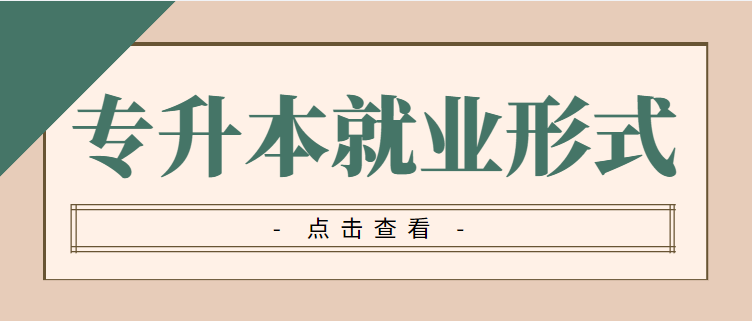 疫情下，这八大专业将成为报考热门！