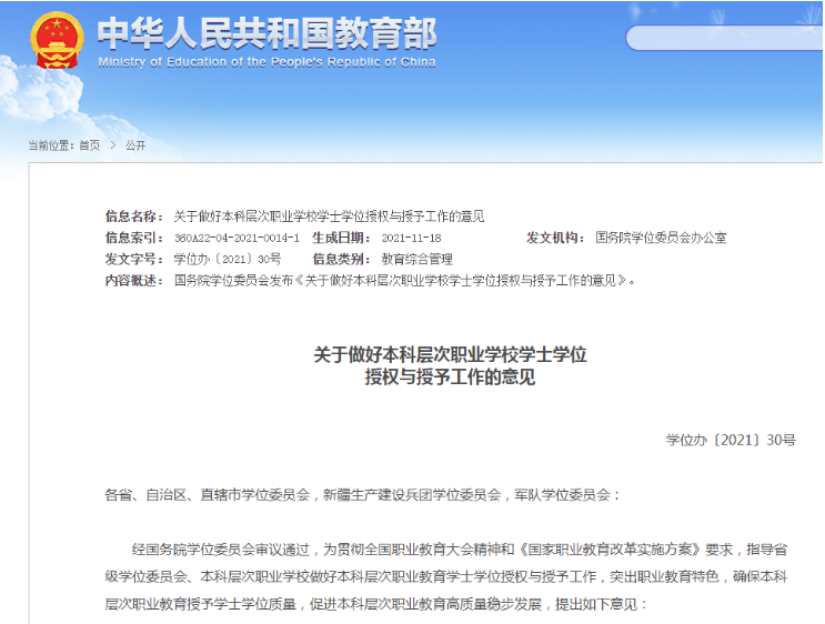 专升本的职业本科和普通本科有什么区别?