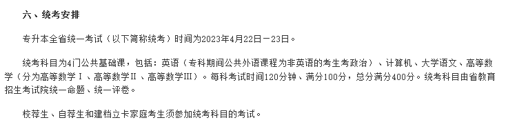 2023年山东专升本考试时间为4月22日—23日