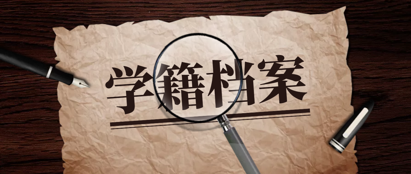 升本成功后，档案该如何处理？