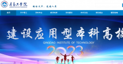 青岛工学院2023年普通高等教育专科升本科招生章程