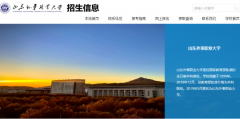 山东外事职业大学2023年普通高等教育专科升本科招生章程