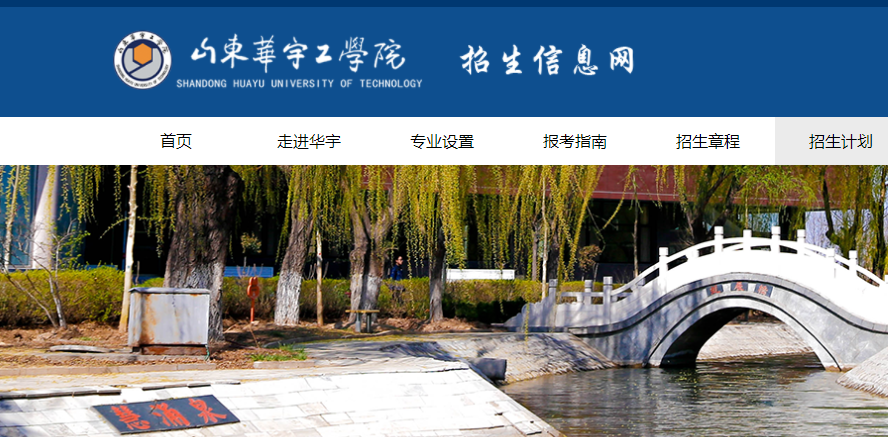 山东华宇工学院关于2023年专升本自荐生综合能力测试报名初审结果的公告