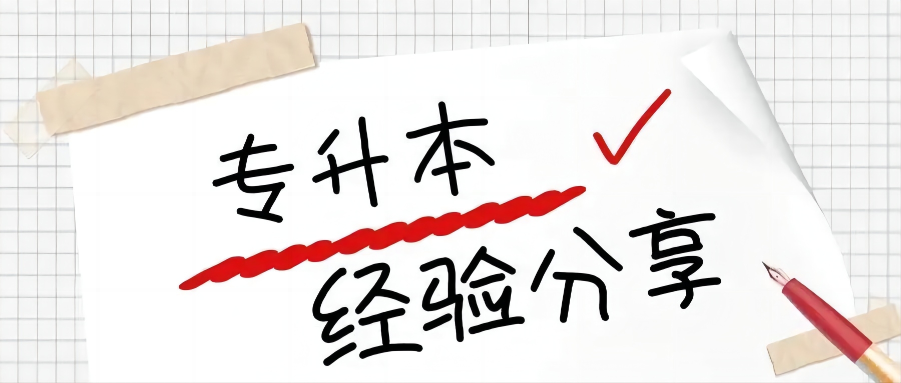 干货分享 | 《心理学》课程备考建议