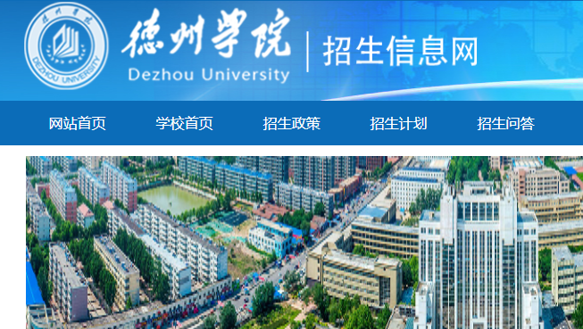 德州学院2023年专升本退役大学生士兵考生一志愿拟录取名单公示